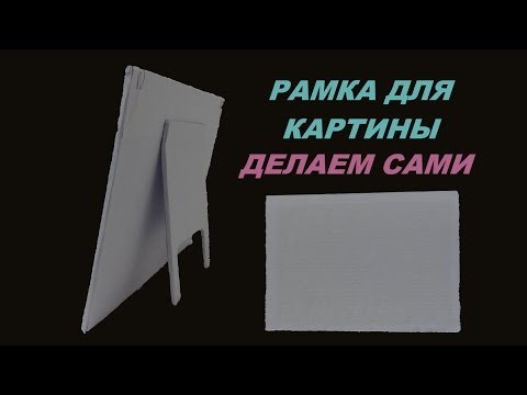 Рамка для сделай сама