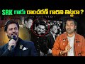 Ram Charan & SRK Controversy In Anant Ambani Wedding | Top 10 Interesting Facts  | VR Raja Facts