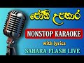 Jothi nonstop karaoke with lyrics | Sahara flash