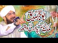 Hazrat Abu Bakar or Padri ka Waqia - New Bayan 2022 By Hafiz Imran Aasi Official