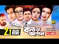 Koto Je Apon | কত যে আপন | Alamgir, Babita, Sucharita, Shilpi & Bapparaj | Bangla Full Movie