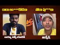 Bayya Sunny Yadav Vs Naa Anveshana | YouTube Vloggers Fight |Bayya Sunny |Naa Anveshana |Filmy Today