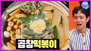 곱창과 떡볶이가 만났다 서울 원조곱창떡볶이 #명동#곱창떡볶이#서울5대떡볶이#미우새#홍진영