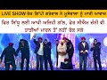 Sidhu Moose Wala Gippy Grewal LIVE Show Chandigarh Chandigarh University Award Show -  CM Channi