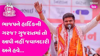 Gujarat News: ગુજરાતમાં લોકસભાની ચૂંટણી, IFFCOની ચૂંટણી બાદ નાફેડની ચૂંટણી સમાપ્ત | Gujarat Tak