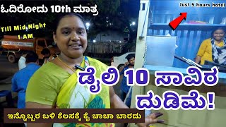 Aunty Midnight Hotel | Hard working lady | Bangalore Street food | Kannada Visitor