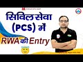 RWA की Civil services exam में Entry, UP PSC RO / ARO Free Classes By RWA, Ankit Bhati Sir