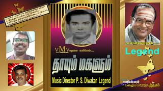 Vaamma vaamma mayakkam ennamma  THAYUM MAGALUM 1965  T M Soundararajan Legend