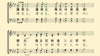 榮耀歸於真神(TO GOD BE THE GLORY；榮光歸於上帝)--Piano-鋼琴伴奏