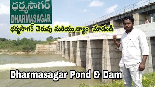 ధర్మసాగర్ చెరువు మరియు డ్యాం  చూడండి Dharmasagar Pond \u0026 Dam #Dharmasagar #DharmasagarTelangana