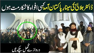 Dr Ashraf Asif Jalali Latest Message About Sunni Conference From Minar E Pakistan |