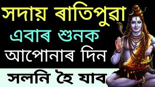 সদায় ৰাতিপুৱা এবাৰ শুনক আপোনাৰ দিন সলনি হৈ যাব Assamese Motivational Video Visiblemotivation