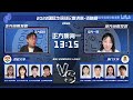 2022国际华语辩论邀请赛·资格赛（初赛b组）：b1悉尼大学 vs b2澳门大学 ［顺境／逆境更有利于人的成长］