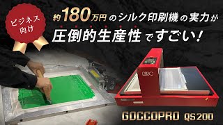 【ビジネス向け】約180万円のシルク印刷機の実力が圧倒的生産性ですごい！ #オーダーグッズ#オリジナルグッズ #シルクプリント #シルクスクリーン#副業