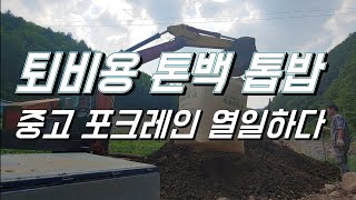 퇴비용 톱밥구입. 톤백이라도 농사용 중고 포크레인이 있어 문제 없어요