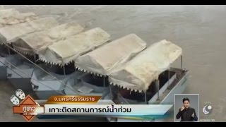 นครศรีฯ ฝนตกหนักอีก-ทร.นำเรือผลักดันน้ำเร่งระบาย