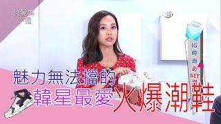 韓星最愛 潮人必備  - 【超愛美小姐】