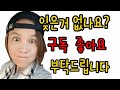 미국 생활이 이렇네요. 평범한 미국생활 애틀랜타 한인타운 장보러 다녀요