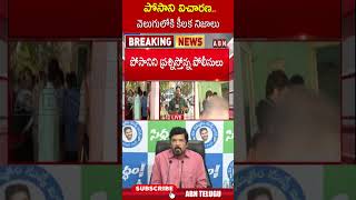 పోసాని విచారణ  వెలుగులోకి కీలక నిజాలు #posaniarrest #posanienquiry | ABN Telugu