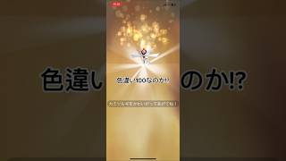 友達がキラ交換で高個体カミツルギを出した！#ポケモンgo