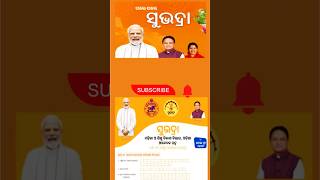 ଦେଖିଥିବା ସ୍ବପ୍ନ ପୁରାଣ ହେବ || #modi #viralvideo #subhadra #subhadrajojana #shortsvideo #love #shorts