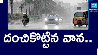 Heavy Rains In Nellore: దంచికొట్టిన వాన.. | AP Rains | @SakshiTV