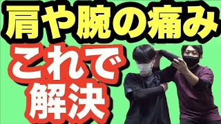 【宗像市で五十肩ならつるかめ整体】肩の痛み、腕の付け根の痛みを治す方法