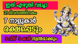 ഇത്രയധികം ഭാഗ്യമുള്ളവർ വെറേ ഉണ്ടാകില്ല  ജീവിതം മാറിമറിയുന്ന 5 നക്ഷത്രക്കാർ malayalam astrology