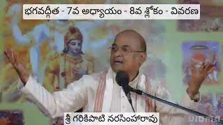 భగవద్గీత - 7వ అధ్యాయం - 8వ శ్లోకం - వివరణ|శ్రీ గరికిపాటి నరసింహారావు|Sri Garikapati Narasimha Rao