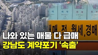 나와있는 매물 다 급매\