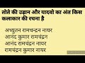 ए रामचंद्रन a ramchandran last year पिछले वर्षों की परीक्षाओं में ए रामचंद्रन से पूछे गए प्रश्न