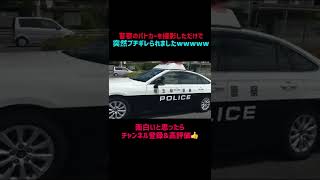 【TikTokで100万再生された】警察に突然ブチギレられた瞬間が理不尽すぎてヤバいwwwww #shorts