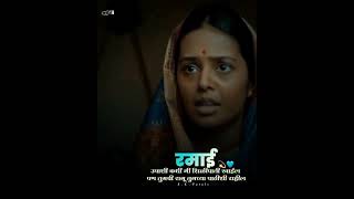 fatkya lugdyat nandli ramai |  Ramabai Jayanti Whatsapp Status | 7 Feburary || #shorts #ytshorts