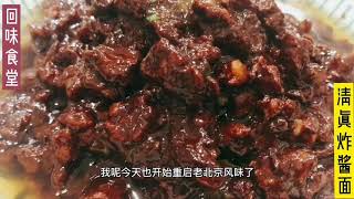 炸酱面 牛肉的吃过么？没吃过就赶紧做起来，不然，后悔呀！