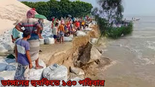 সিপাইকান্দি গ্রামে ধনাগোদা নদীর ভাঙ্গন | Meghna River Erosion