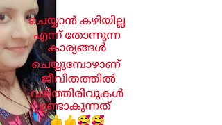 ഏതൊക്കെ സാഹചര്യങ്ങൾ വന്നാലും നമ്മൾ എപ്പോഴും സന്തോഷമായിരിക്കുക ♥️♥️🥰