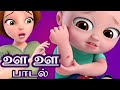 ஊ ஊ பாடல் (Baby Gets Hurt Song) - Tamil Rhymes for Kids and Babies - ChuChu TV