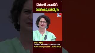 దేశంలో నానాటికీ పెరుగుతున్న నిరుద్యోగం..|Wayanad Bypolls | Rahul Gandhi \u0026 Priyanka Gandhi  #v24news