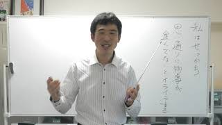 平成仏教塾【令和3年5月30日】③せっかちな自分をどうしたら・上田祥広