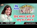 ढोल नगाड़ा बाजे जी पांडू माँ रे मंदिर में | Bhagwat Suthar | Pandu Mata Ji Dj Bhajan | Shivam Studio