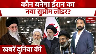Iran News in Hindi: Iran Israel War | Who will be next Supreme Leader Of Iran | Ali Khamenei
