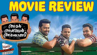 Amar Akbar Anthony Malayalam Movie Review || Prithviraj, Jayasurya, Indrajith