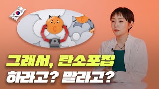 탄소포집 선진국에게 묻다! 탄소중립 진짜 할 수 있나요? [h알파 ep.43 -③]