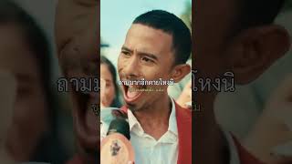 พี่คนกรุงเตบ#ขุนแผนแดนหูผึง #เนื้อเพลง#เพลงดังในtiktok