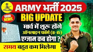 Army Bharti 2025 Offical Notification | Army Online Form Start 2025 | Army exam kab hoga ?