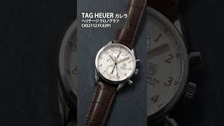 【TAG HEUER】100万円までで探せるクロノグラフ特集よりスタッフ厳選２本ご紹介！#shorts