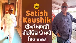 Satish Kaushik | Bollywood Actor | Last Videos | Memories | Director | Actor @BollywoodTadkaPunjabi