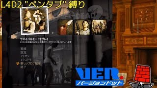 【#VTuber】L4D2をやろう《レンガ塔男爵》