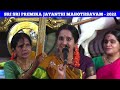 krishna jayanthi premika jayanthi by smt .vishakha hari u0026 party