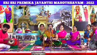 Krishna Jayanthi  - Premika Jayanthi by Smt .Vishakha Hari \u0026 Party